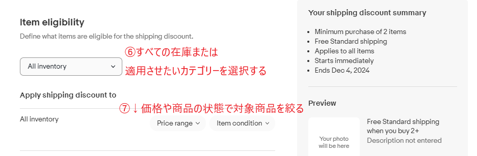 eBay輸出】まとめ買い割引、同梱設定を活用して送料を安くしよう