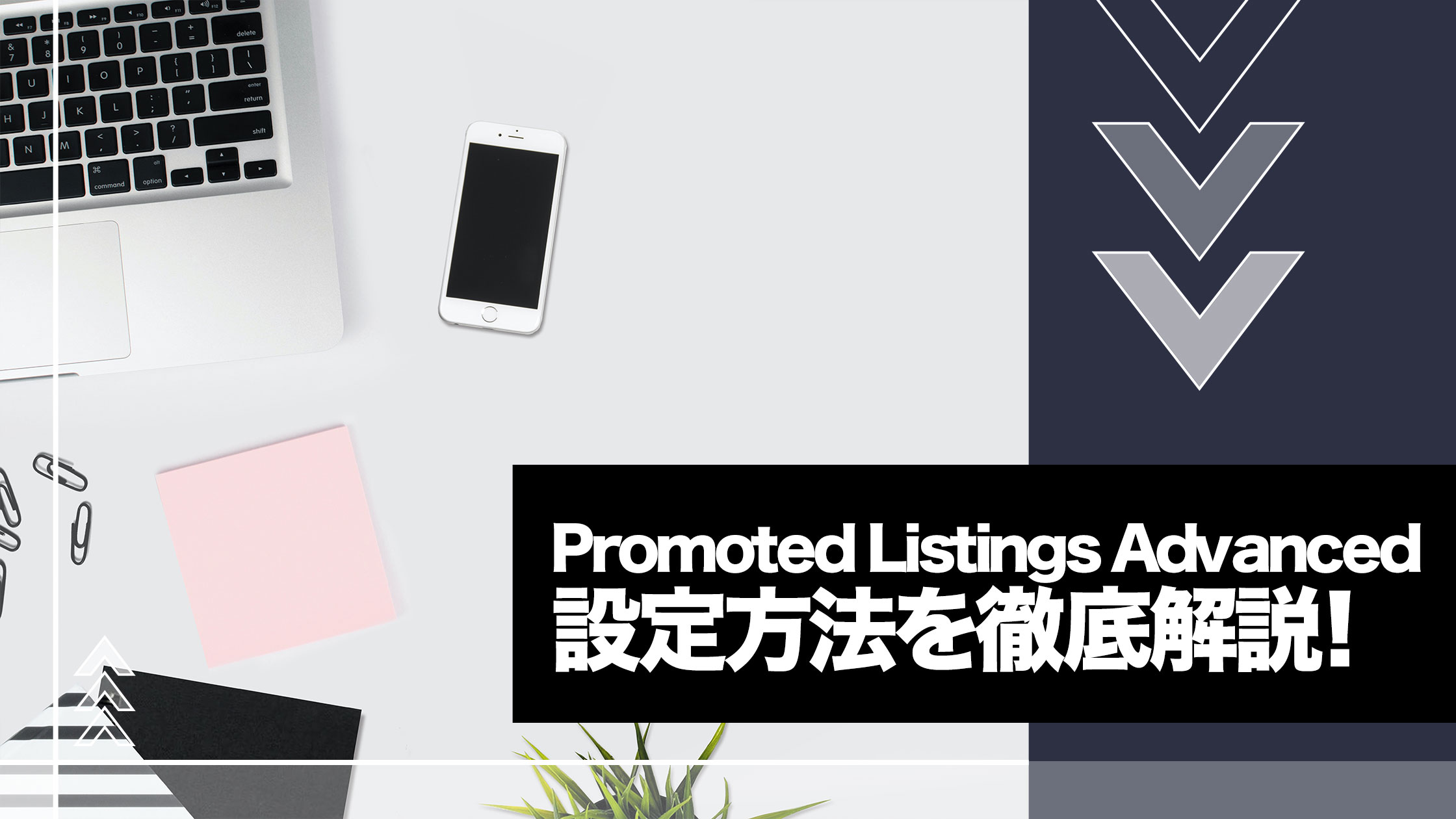 Promoted-Listings-Advanced