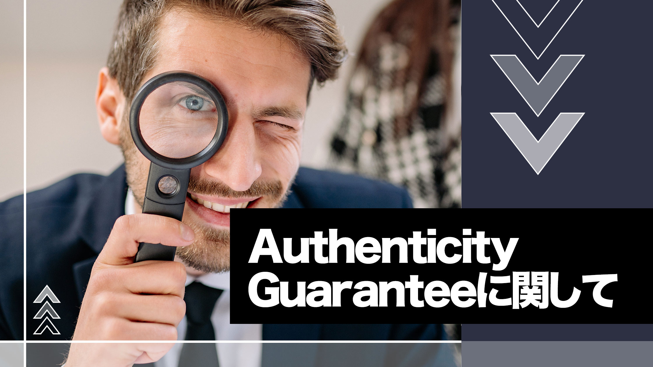 Authenticity-Guaranteeに関して