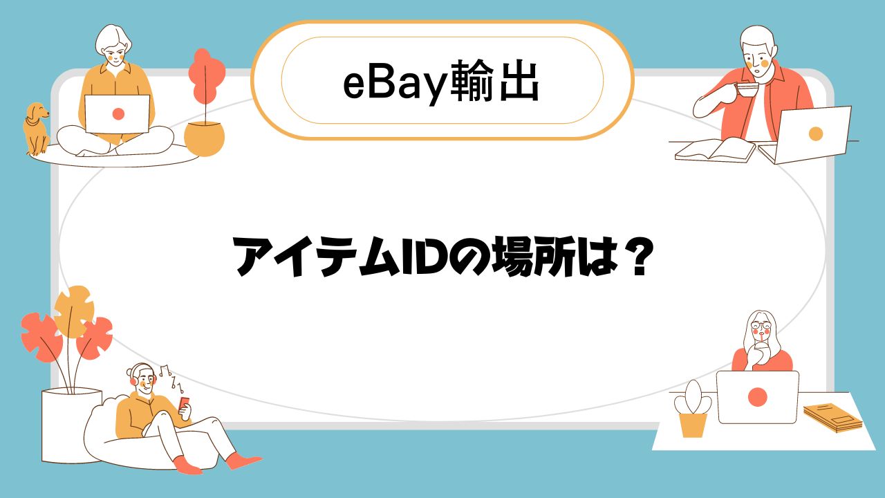 eBay輸出 フィードバック自動設定方法 (2)