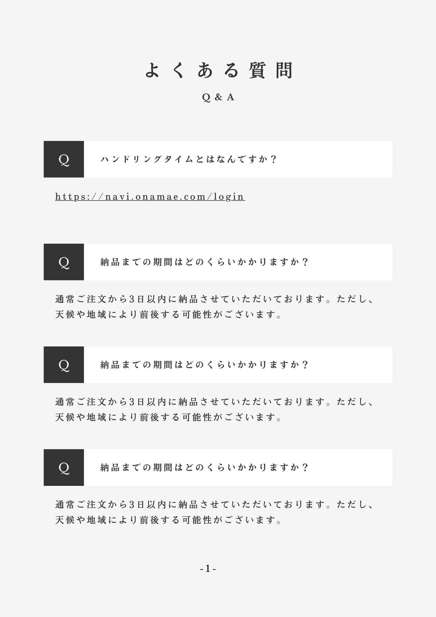 グレー　シンプル　よくある質問　A4文書