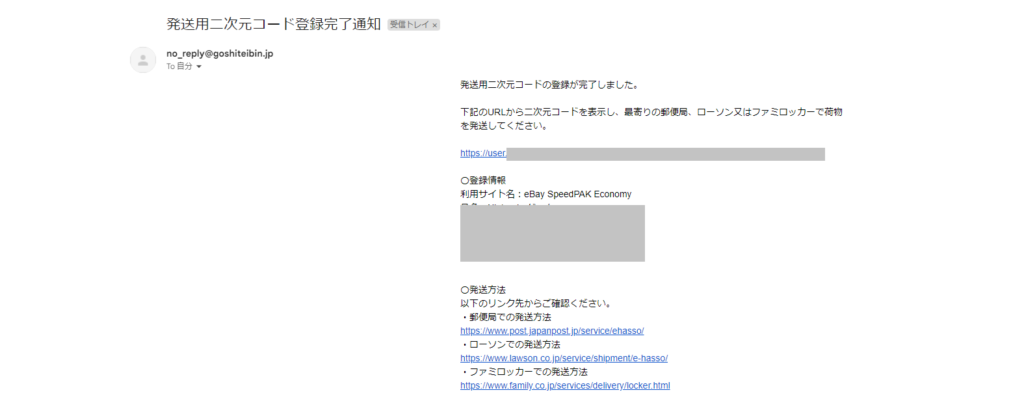 【eBay輸出】SpeedPAK Economyの使い方を徹底解説! | Slow Work Lab.