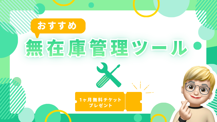 在宅副業在庫管理ツール (2)